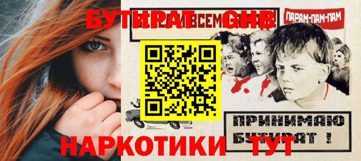 Бутират  Вход с VPN  Северск  Бутират оксана 