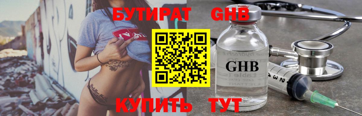 Бутират бутандиол Северск