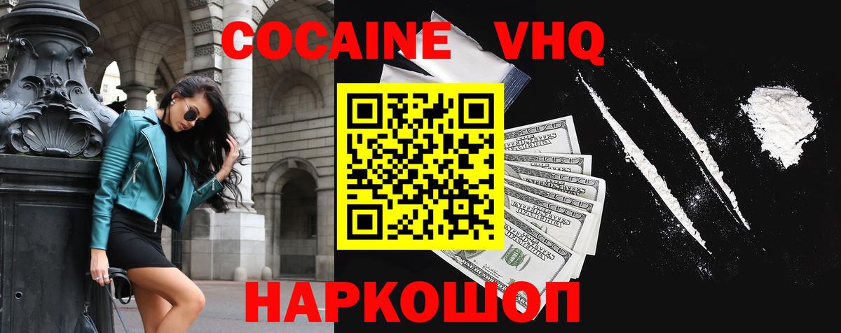 Северск  КОКАИН FishScale  КОКАИН  Вход с VPN  КОКАИН VHQ 