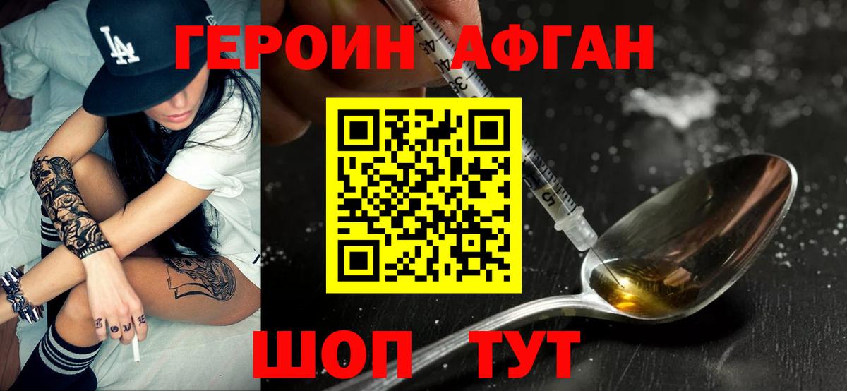 Северск  ГЕРОИН Афган  Вход с VPN 