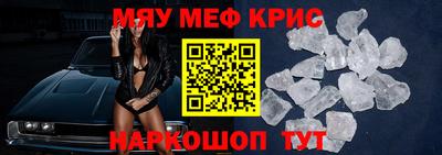 мяу мяу кристалл Рязань