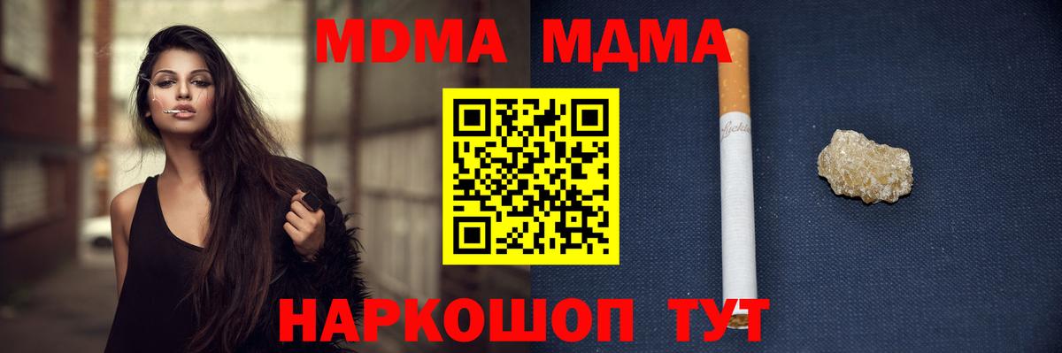 МДМА crystal  Вход с VPN  МДМА  Северск  МДМА кристаллы 