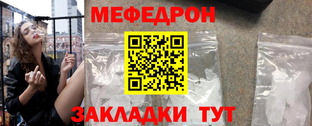 Меф мяу мяу Северск