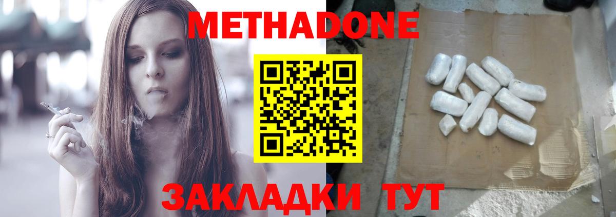 МЕТАДОН methadone Северск