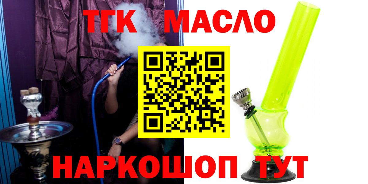 Северск  ТГК Wax  ТГК гашишное масло  Вход с VPN 